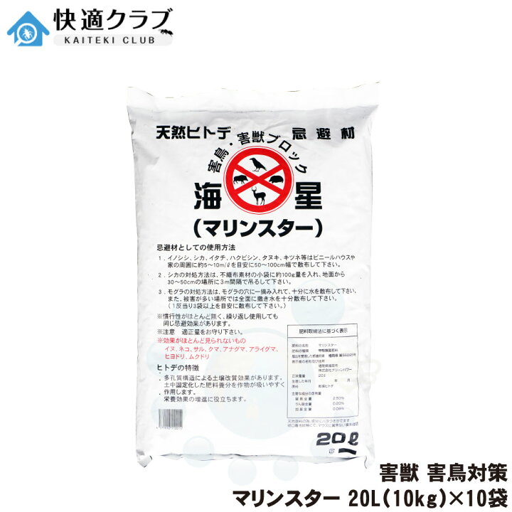 楽天市場】ヒトデ 忌避 マリンスター 20L（10kg）×10袋 イノシシ シカ 