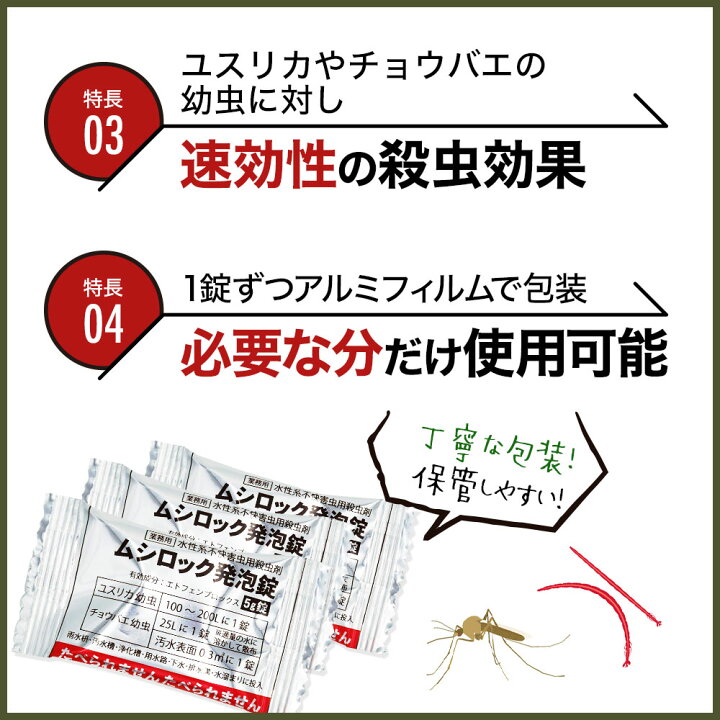 楽天市場 ユスリカ チョウバエ幼虫駆除 ムシロック発泡錠 5g 錠 コバエ用殺虫剤 ネコポス対応 送料275円 北海道 沖縄 離島配送不可 快適クラブ 楽天市場店