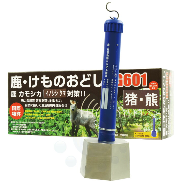 楽天市場 農作物被害対策器 鹿 けものおどしセット Dg601 乾電池付 三脚なし シカ カモシカ イノシシ 熊 対策 畑 果樹園 ゴルフ場 北海道 沖縄 離島配送不可 快適クラブ 楽天市場店