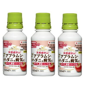 アーリーセーフ 100ml×3本 農薬 殺虫殺菌剤