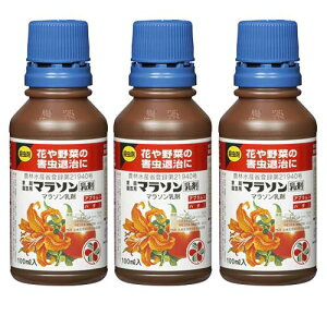 住友化学園芸 家庭園芸用マラソン乳剤 100ml×3本 農薬 花や野菜の害虫退治に