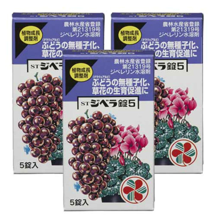 楽天市場 Stジベラ錠5 5錠入 3個 植物成長調整剤 ぶどう びわ 開花促進 野菜 生育促進 伸長促進 花芽分化の抑制 北海道 沖縄 離島配送不可 快適クラブ 楽天市場店