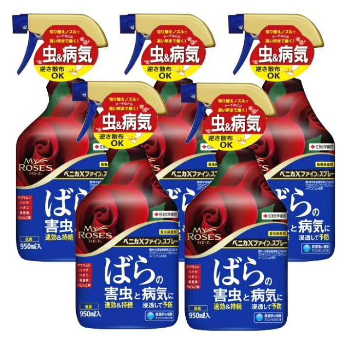 楽天市場 ベニカxファインスプレー ばらの害虫と病気に 950ml 5本 チュウレンジハバチ ハスモンヨトウ ツツジグンバイ チャドクガ ツノロウムシ ヘリグロテントウノミハムシ駆除 北海道 沖縄 離島配送不可 快適クラブ 楽天市場店 楽天市場 ベニカxファインスプレー ばらの害虫と病気に 950ml 5本 チュウレンジハバチ ハスモンヨトウ ツツジグンバイ チャドクガ ツノロウムシ ヘリグロテントウノミハムシ駆除 北海道 沖縄 離島配送不可 快適クラブ 楽天市場店
