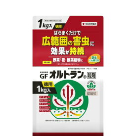 家庭園芸用GFオルトラン粒剤 1kg 住友化学園芸 殺虫剤 アブラムシ ヨトウムシ アオムシ駆除