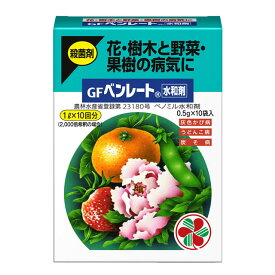住友化学園芸 GFベンレート水和剤 (0.5g×10)