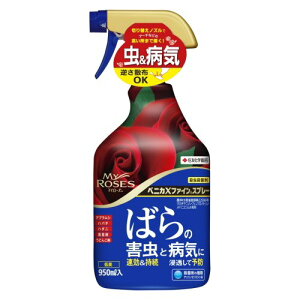 楽天市場 ベニカxファインスプレー ばらの害虫と病気に 950ml チュウレンジハバチ ハスモンヨトウ ツツジグンバイ チャドクガ ツノロウムシ ヘリグロテントウノミハムシ駆除 北海道 沖縄 離島配送不可 快適クラブ 楽天市場店