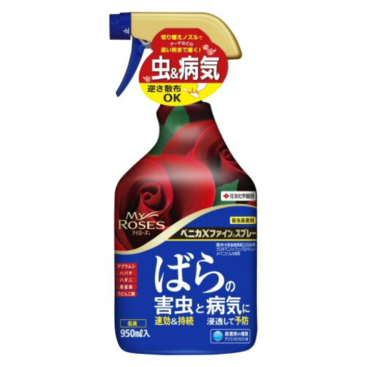 楽天市場 ベニカxファインスプレー ばらの害虫と病気に 950ml チュウレンジハバチ ハスモンヨトウ ツツジグンバイ チャドクガ ツノロウムシ ヘリグロテントウノミハムシ駆除 北海道 沖縄 離島配送不可 快適クラブ 楽天市場店 楽天市場 ベニカxファインスプレー ばらの害虫と病気に 950ml チュウレンジハバチ ハスモンヨトウ ツツジグンバイ チャドクガ ツノロウムシ ヘリグロテントウノミハムシ駆除 北海道 沖縄 離島配送不可 快適クラブ 楽天市場店