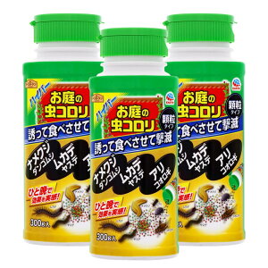 ナメクジ カタツムリ ダンゴムシ ワラジムシ ヤスデ コオロギ ムカデ駆除 アースガーデン ハイパーお庭の虫コロリ 300g×3本