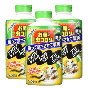 ナメクジ カタツムリ ダンゴムシ ワラジムシ ヤスデ コオロギ ムカデ駆除 アースガーデン ハイパーお庭の虫コロリ 顆粒タイプ 700g×3本