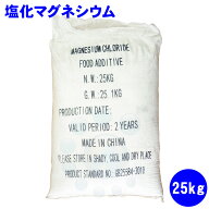 凝固剤 凍結防止剤 防塵剤 塩化マグネシウム 25kg にがり 食品添加物 豆腐作り ミネラル スパ 風呂 ※同…