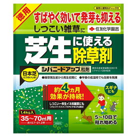 除草剤 シバニードアップ粒剤 1.4kg 農薬 日本芝 オオアレチノギク メヒシバ 雑草 芝生 KINCHO園芸