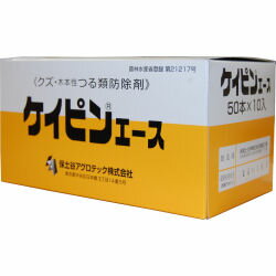 楽天市場 クズ除草剤 ケイピンエース 500本入 ケース 農薬 最も難防除とされるクズ枯殺の専用剤 お得なケース購入 送料無料 快適クラブ 楽天市場店