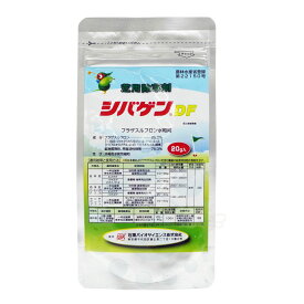 芝用除草剤 シバゲンDF 20g入 農薬 専用計量スプーン付 日本芝 西洋芝 バミューダグラス イネ科 カヤツリグサ科 広葉 雑草対策 【ゆうパケット対応】