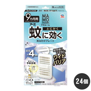 マモルーム 蚊に効く吊るだけプレート 9ヵ月用×24個 【防除用医薬部外品】 アース製薬 ケース販売