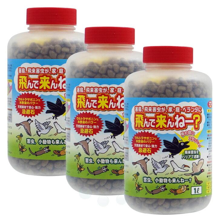 楽天市場】害鳥 飛来害虫が 家 庭 ベランダに飛んで来んねー？ 小石 