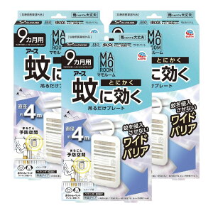 マモルーム 蚊に効く吊るだけプレート 9ヵ月用×3個 【防除用医薬部外品】 アース製薬
