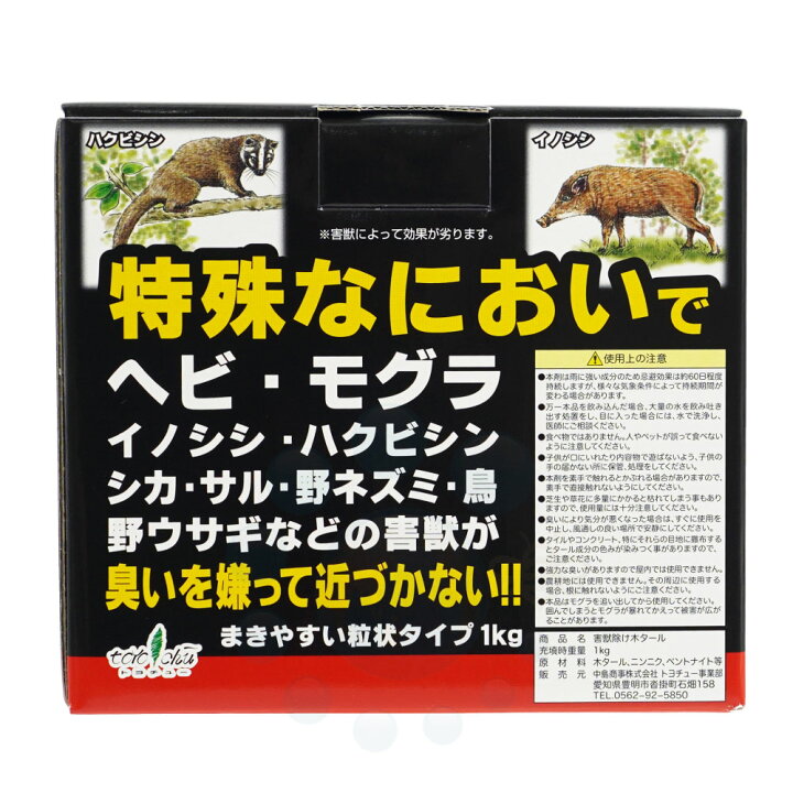 楽天市場】イノシシよけ 害獣除け木タール 1kg×16箱 ヘビ モグラ除け 