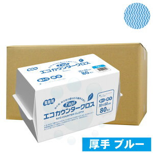 フジ エコ カウンタークロス 厚手 袋入 80枚×9袋 ブルー ふきん キッチンクロス キッチン 厨房 掃除 清掃 吸水性 耐久性 衛生
