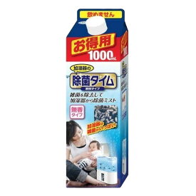 加湿器の除菌タイム 液体タイプ お得用 1000ml UYEKI（ウエキ） [空気清浄機 花粉 風邪予防]