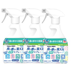 ヘルパータスケ 良い香りに変える 消臭スプレー 快適グリーンの香り×3本 消臭スプレー 介護用品