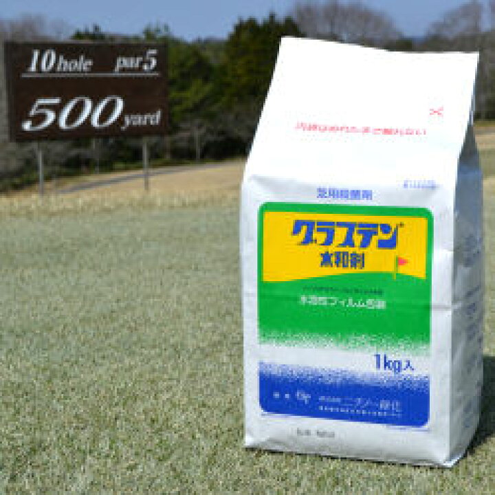 楽天市場 芝生用殺菌剤 グラステン水和剤 1kg ゴルフ場の芝生管理に最適 送料無料 北海道 沖縄 離島配送不可 快適クラブ 楽天市場店 楽天市場 芝生用殺菌剤 グラステン水和剤 1kg ゴルフ場の芝生管理に最適 送料無料 北海道 沖縄 離島配送不可 快適クラブ 楽天市場店