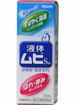 楽天市場 池田模範堂 液体ムヒs2a 50ml 指定第2類医薬品 北海道 沖縄 離島配送不可 快適クラブ 楽天市場店