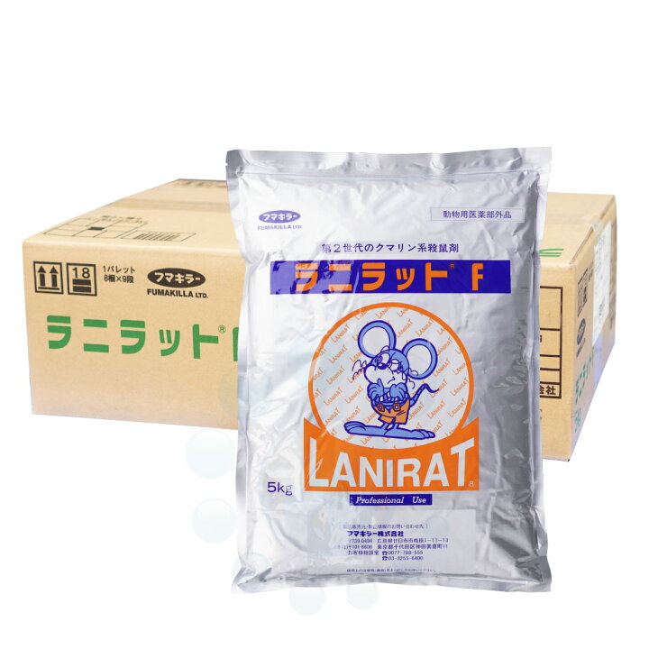 楽天市場】ネズミ駆除 大容量 ラニラットF 5kg×2袋 【動物用医薬部外品 