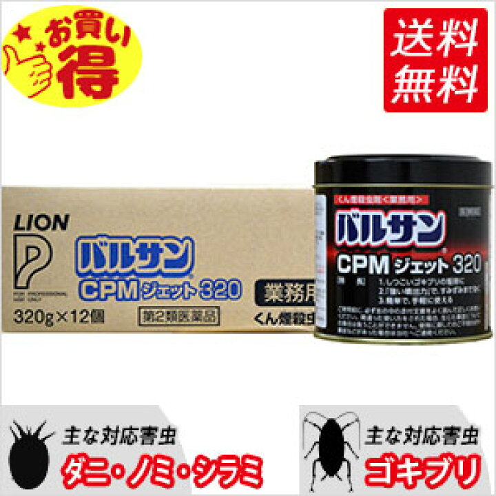 最大76 オフ バルサンｃｐｍジェット 業務用 ３２０ｇ 12 Fucoa Cl