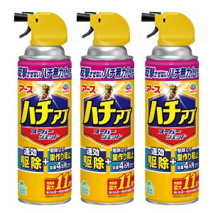 アシナガバチ クマバチ ミツバチ アブ 駆除 ハチアブスーパージェット 455ml×3本 蜂駆除スプレー 即効 ハチスプレー 屋外用 巣ごと駆除 強力噴射 ハチの巣 作らせない