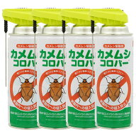 カメムシ 対策 殺虫剤 エアゾール 駆除 スプレー カメムシコロパー 420ml×4本 かめむし退治 クサギカメ…