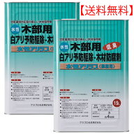シロアリ防除剤 水性アリシス オレンジ着色タイプ 15L×2本 木材保存剤シプロコナゾール シラフルオフェ…