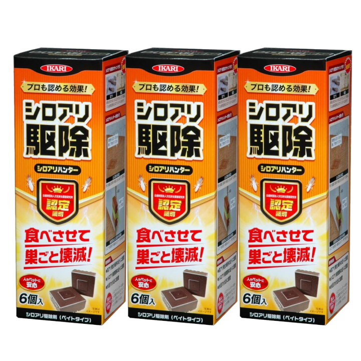 楽天市場 白蟻予防 シロアリ駆除 シロアリハンター 6個入 3箱 送料無料セット 北海道 沖縄 離島配送不可 快適クラブ 楽天市場店