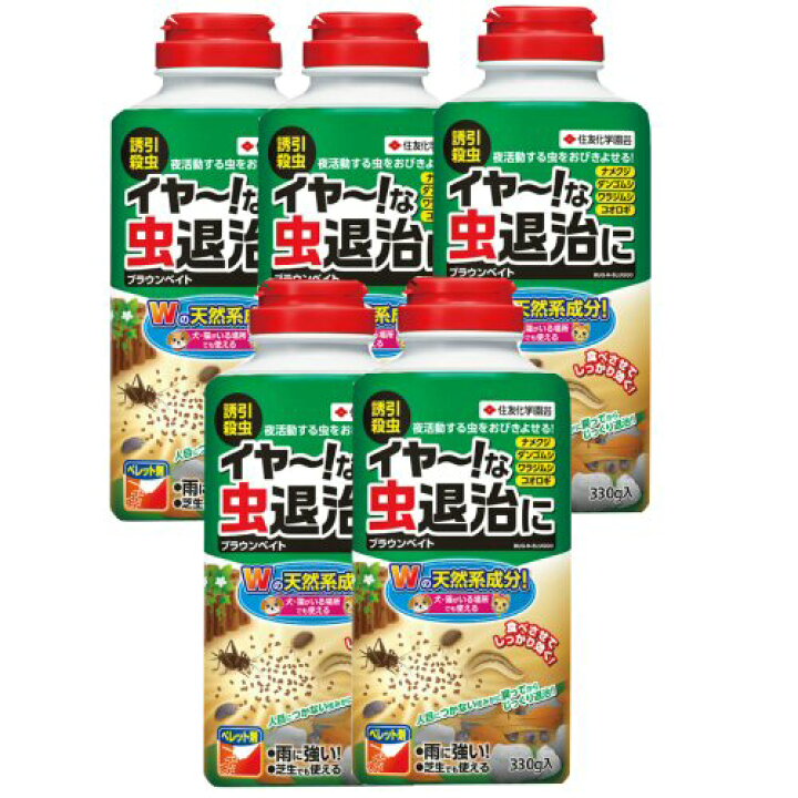 楽天市場 住友化学園芸 ブラウンベイト 330g 5本 ナメクジ ダンゴムシ ワラジムシ コオロギ 不快害虫 殺虫剤 庭 床下 北海道 沖縄 離島配送不可 快適クラブ 楽天市場店