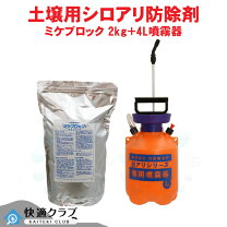 楽天市場】シロアリ ミケ ブロック 2kg 土壌処理用の通販