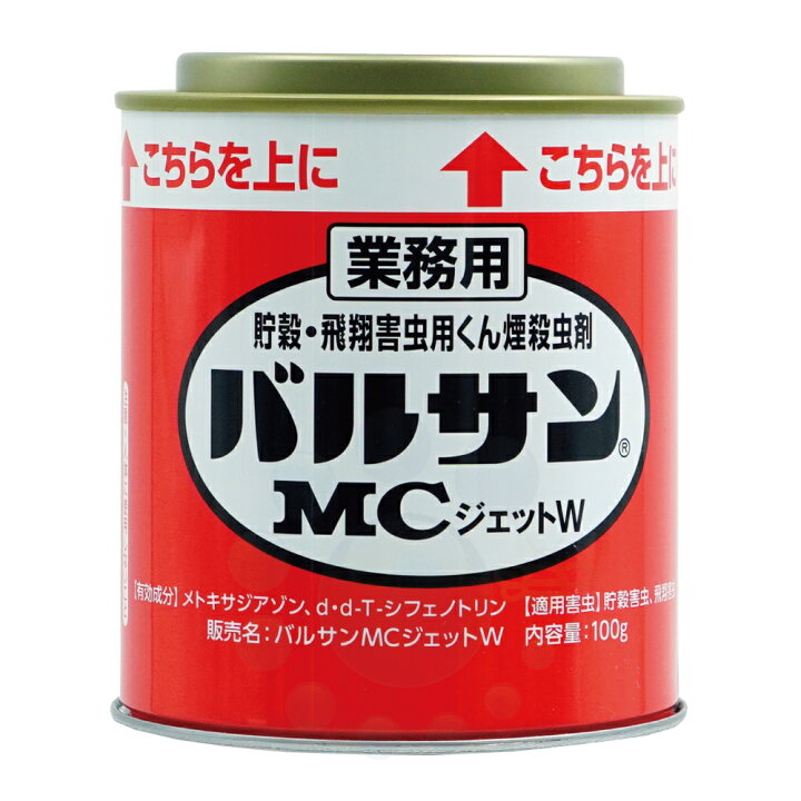 楽天市場 業務用 バルサンmcジェットw 100g 貯穀 飛翔害虫用くん煙殺虫剤 北海道 沖縄 離島配送不可 快適クラブ 楽天市場店