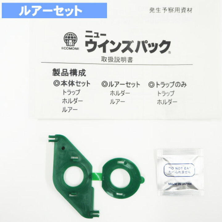 楽天市場 シロテンハナムグリ用 フェロモントラップ ニューウインズパック誘引剤 シロテンハナムグリ用 北海道 沖縄 離島配送不可 快適クラブ 楽天市場店