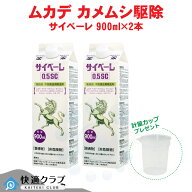 ムカデ 駆除 カメムシ駆除 ヤスデ ゲジ駆除 サイベーレ 0.5SC 900ml×2本 計量カッププレゼント 業務用 …