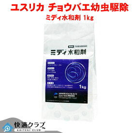 河川 ユスリカ チョウバエ駆除 ミディ水和剤 1kg デミリン水和剤同等成分 【送料無料】