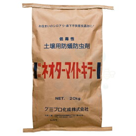 シロアリ防除 土壌処理 粒状ネオターマイトキラー20kg 白蟻防除【送料無料】