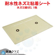 ネズミ駆除 激安ネズミ粘着シート 業務用 ネズミ捕り EL 1枚 粘着板 ねずみ対策 捕獲 駆除 効果抜群 【ゆ…
