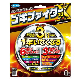 ゴキブリ退治 ゴキファイタープロX 6個入 【防除用医薬部外品】 巣ごと退治 フマキラー
