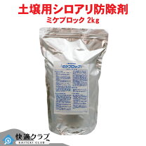 楽天市場】土壌処理用 シロアリ 予防駆除剤 ミケブロック 100倍希釈型 