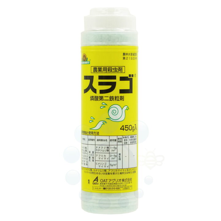 楽天市場 スラゴ 450g 農薬 ナメクジ類 カタツムリ類 アフリカマイマイ ヒメリンゴマイマイ駆除 野菜 花 果樹 草木に使用可能 北海道 沖縄 離島配送不可 快適クラブ 楽天市場店