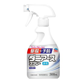 ダニ駆除 ダニアーススプレー 無香料 300ml 【防除用医薬部外品】 イエダニ マダニ ノミ アース製薬