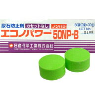 尿石防止剤 エコノパワー50NP-B カセットなし 2個入×30袋 小便器の悪臭 つまり対策に トイレ洗浄剤 尿石…