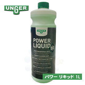 UNGER ウンガー パワー リキッド 1L FR10S