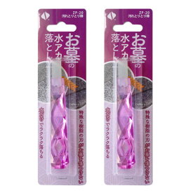 お墓の水アカ落としに 汚れとりとり棒 ZP-20×2本 掃除 隙間 【ゆうパケット対応】