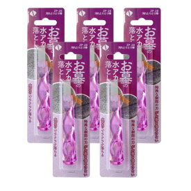 お墓の水アカ落としに 汚れとりとり棒 ZP-20×5本 掃除 隙間 【ゆうパケット対応】