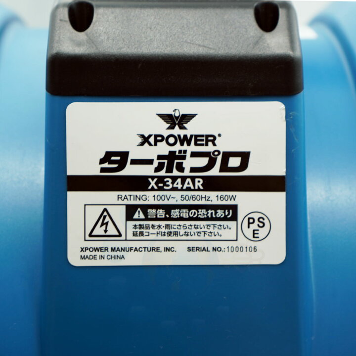 楽天市場】送風機 Xパワー ターボプロ X-34AR ソニカル 大風量 風量 無 