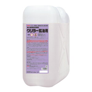 強力 鉱物油 洗浄剤 製造工場 機械周り 作業車両 アルカリ性 グリラー鉱油用 20kg 横浜油脂工業